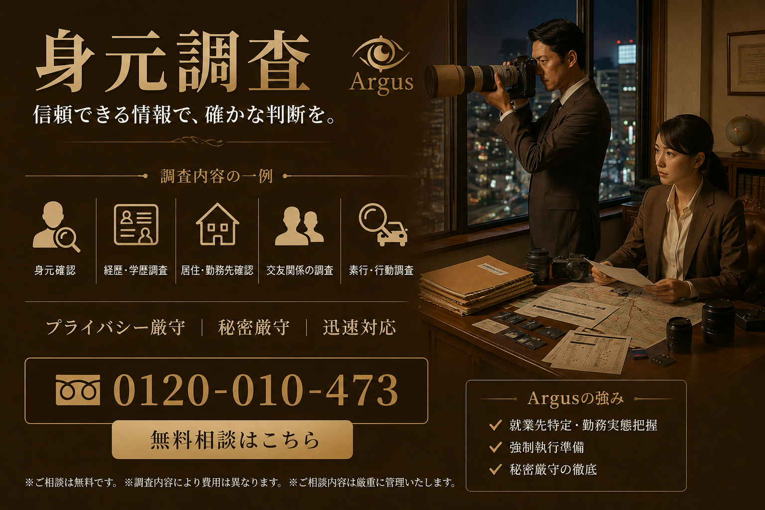 身元調査