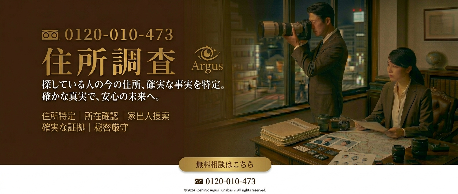 住所調査